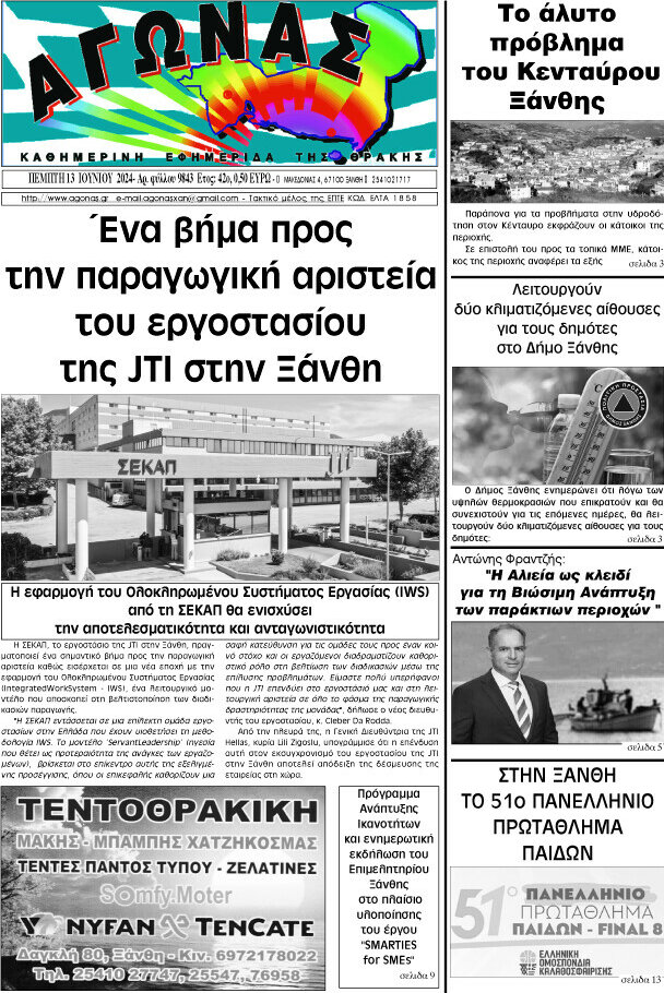 Αγώνας