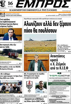 Πρωτοσέλιδο Εμπρός