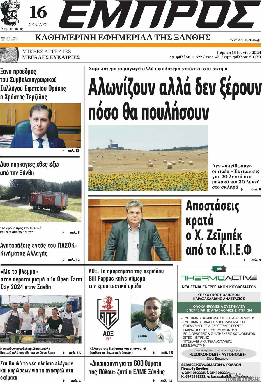 Εμπρός