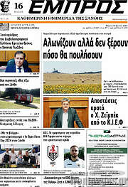 /Εμπρός