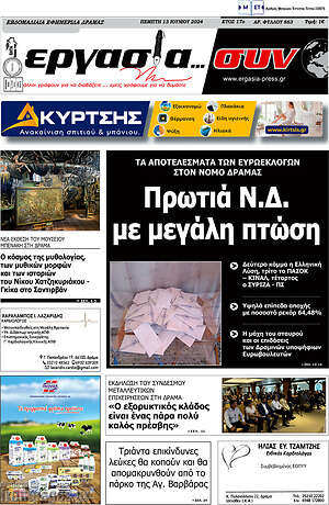 Πρωτοσέλιδο Εργασία... συν