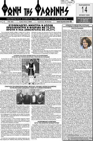 Πρωτοσέλιδο Φωνή της Φλωρίνης