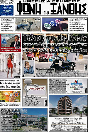 Πρωτοσέλιδο Φωνή της Ξάνθης