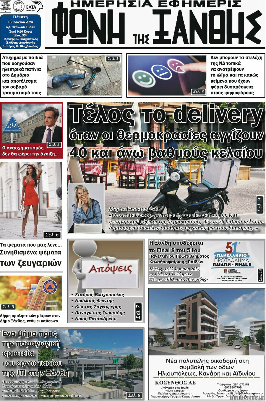 Φωνή της Ξάνθης