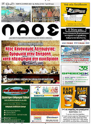 Πρωτοσέλιδο Λαός