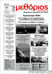 /Μεθόριος