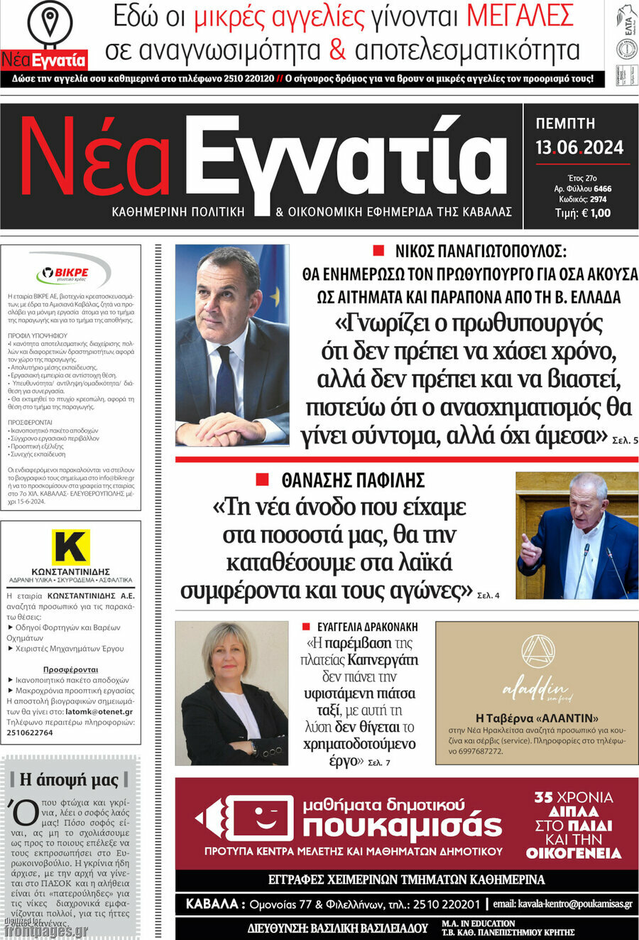 Νέα Εγνατία