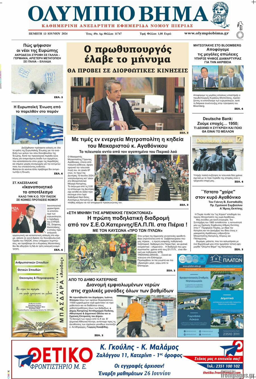 Ολύμπιο Βήμα