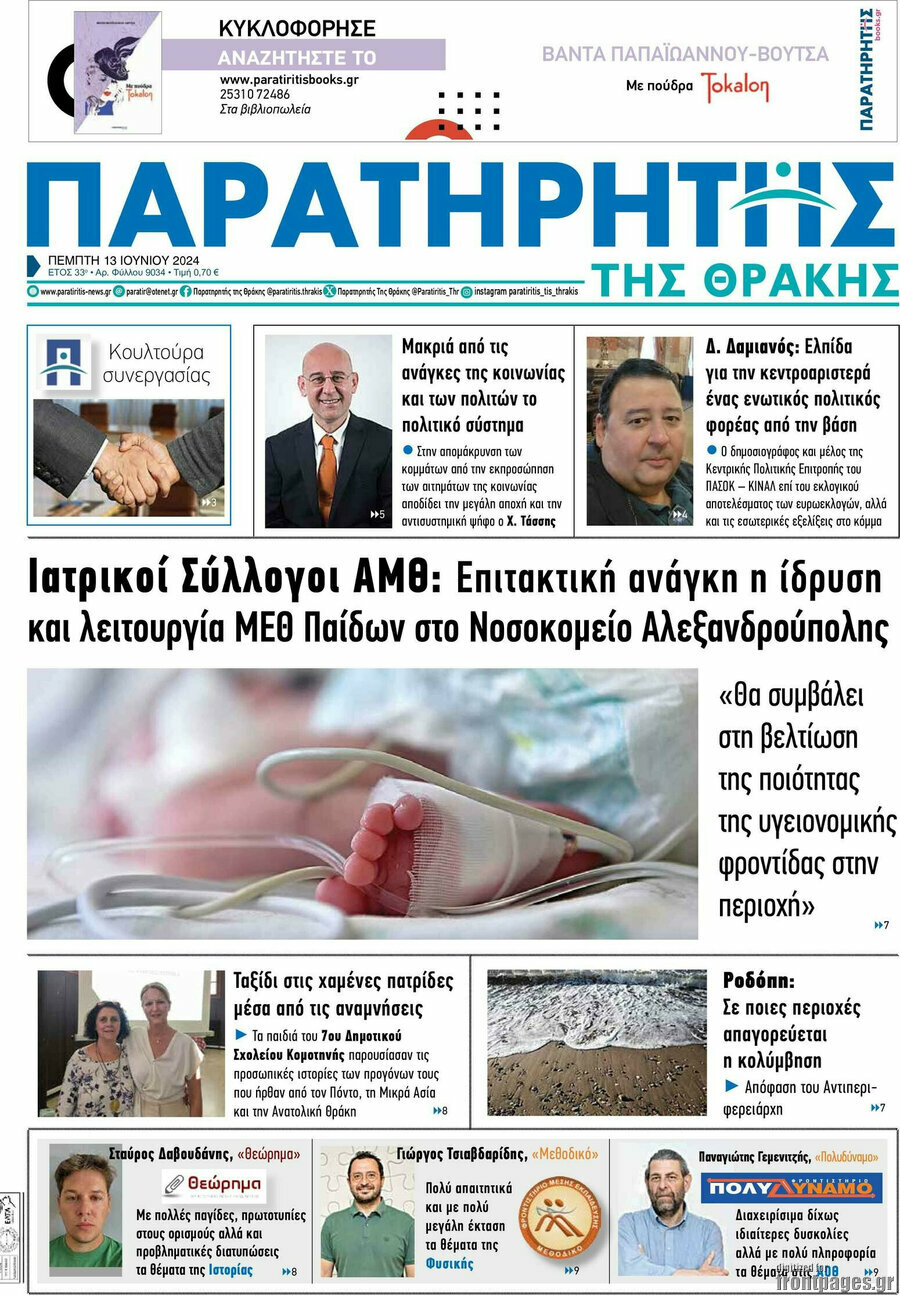 Παρατηρητής