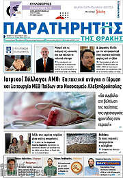 /Παρατηρητής
