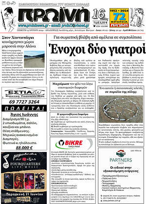 Πρωτοσέλιδο Πρωινή