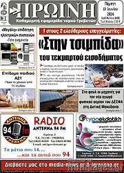/Πρωινή Γρεβενών