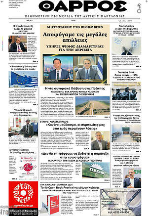 Πρωτοσέλιδο Θάρρος