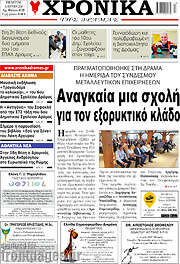 /Χρονικά της Δράμας