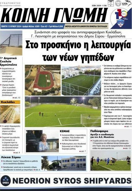 Κοινή Γνώμη