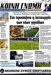 /Κοινή Γνώμη
