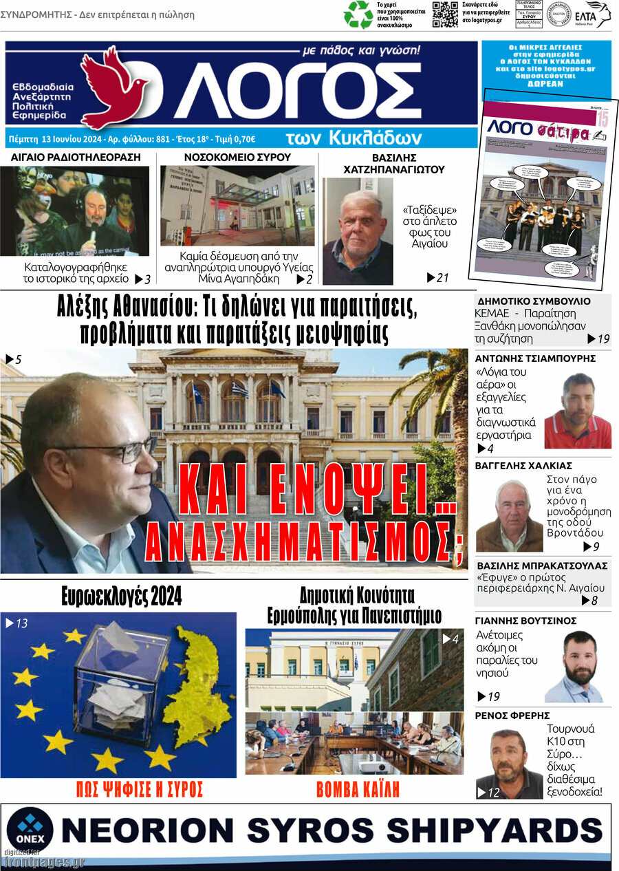Ο Λόγος