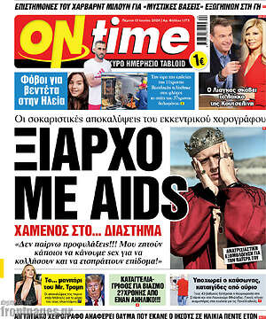 Πρωτοσέλιδο εφημερίδας ON time - protoselida