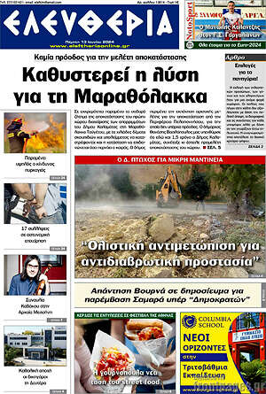 Πρωτοσέλιδο Ελευθερία