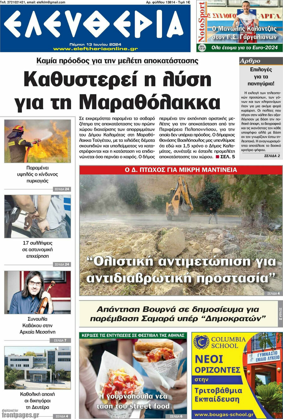 Ελευθερία