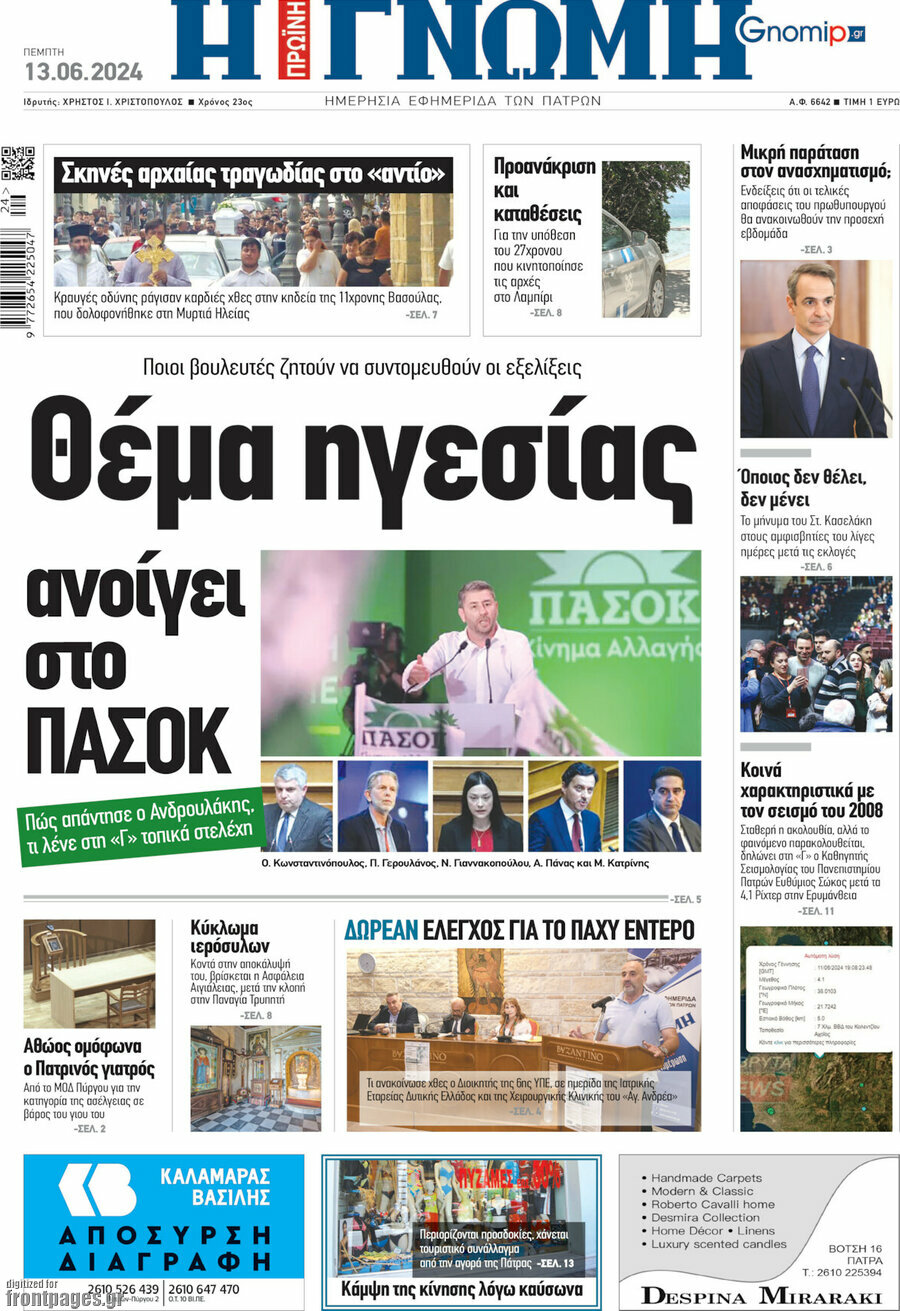 Η Γνώμη