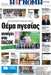 /Η Γνώμη