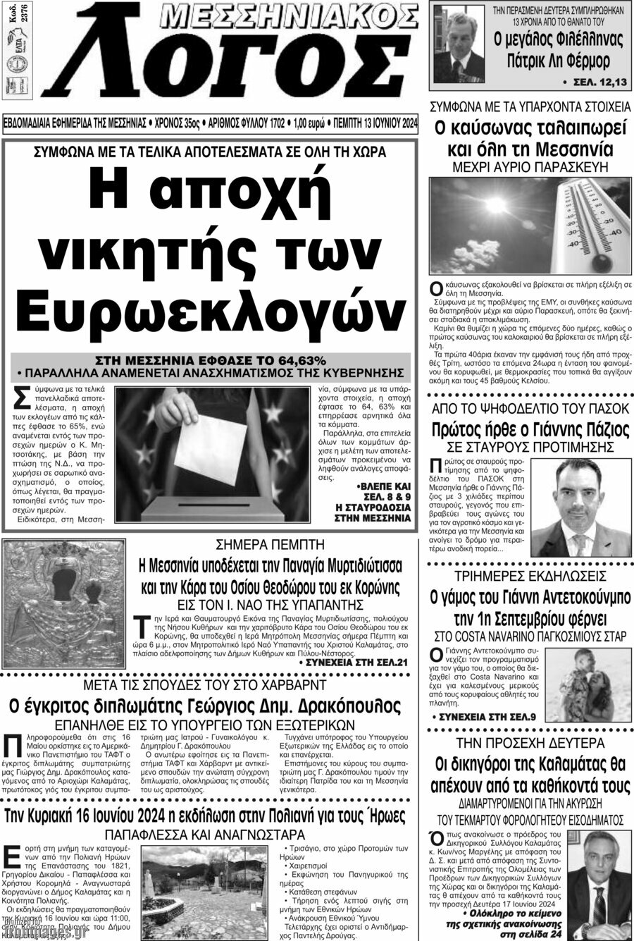 Μεσσηνιακός Λόγος