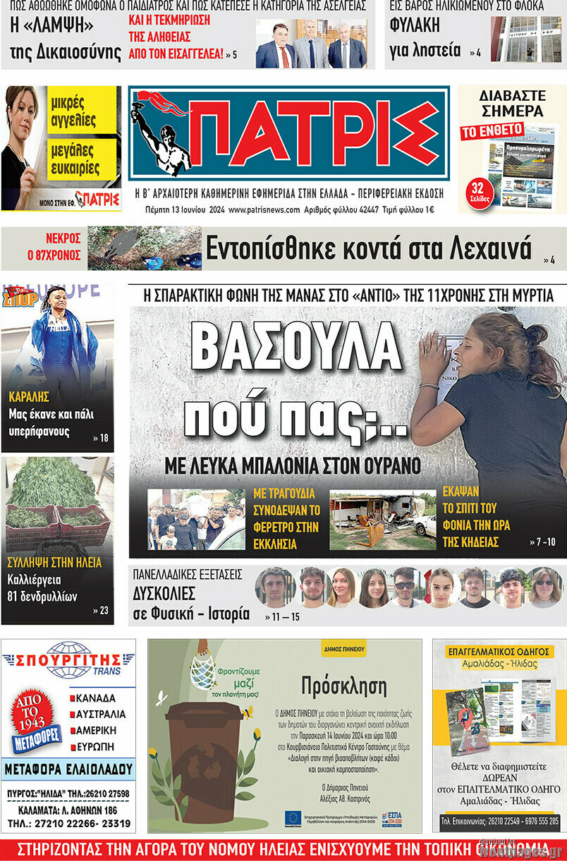 Πατρίς