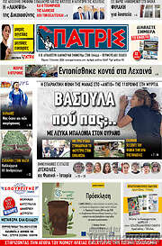 /Πατρίς