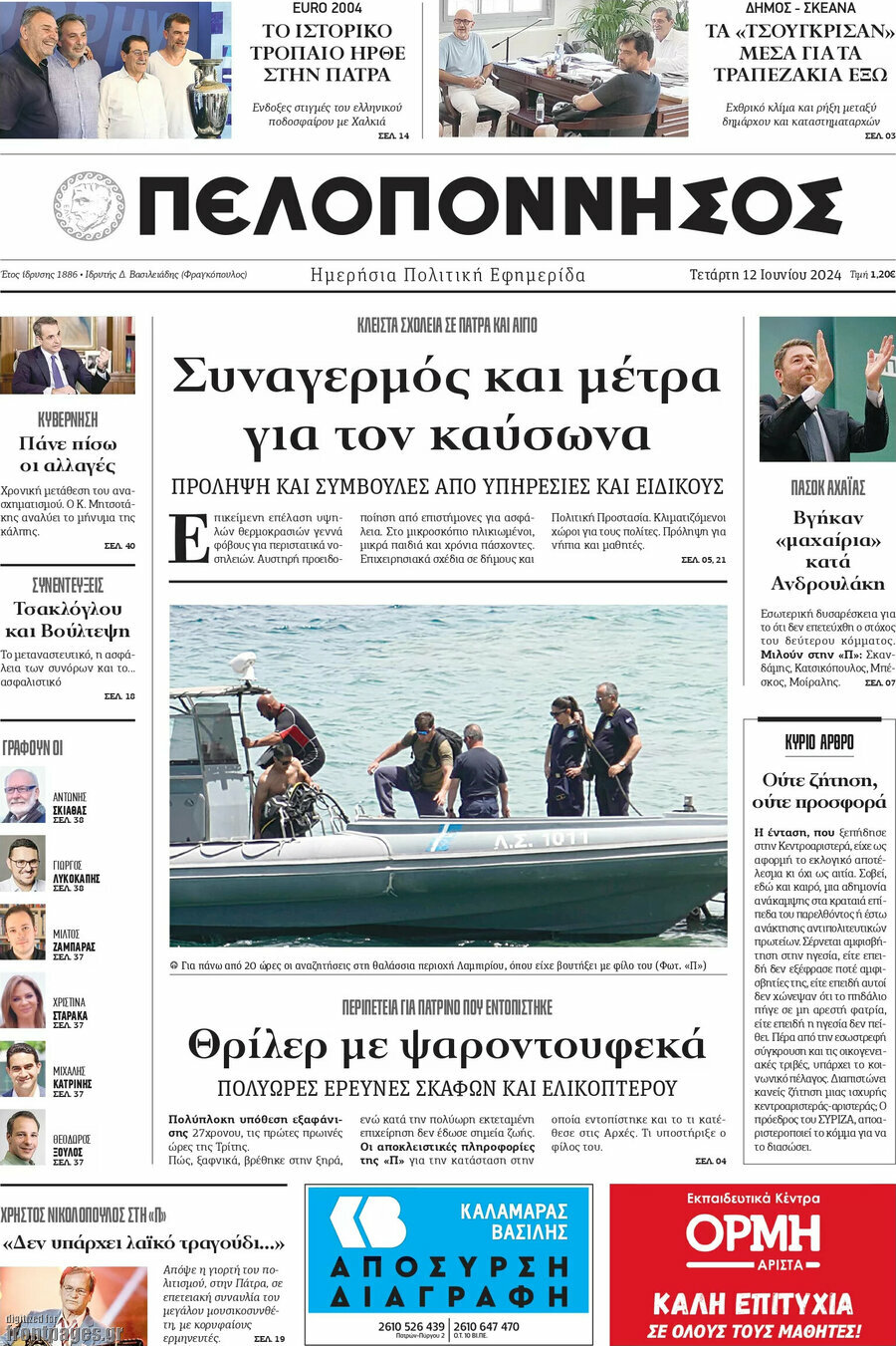 Πελοπόννησος