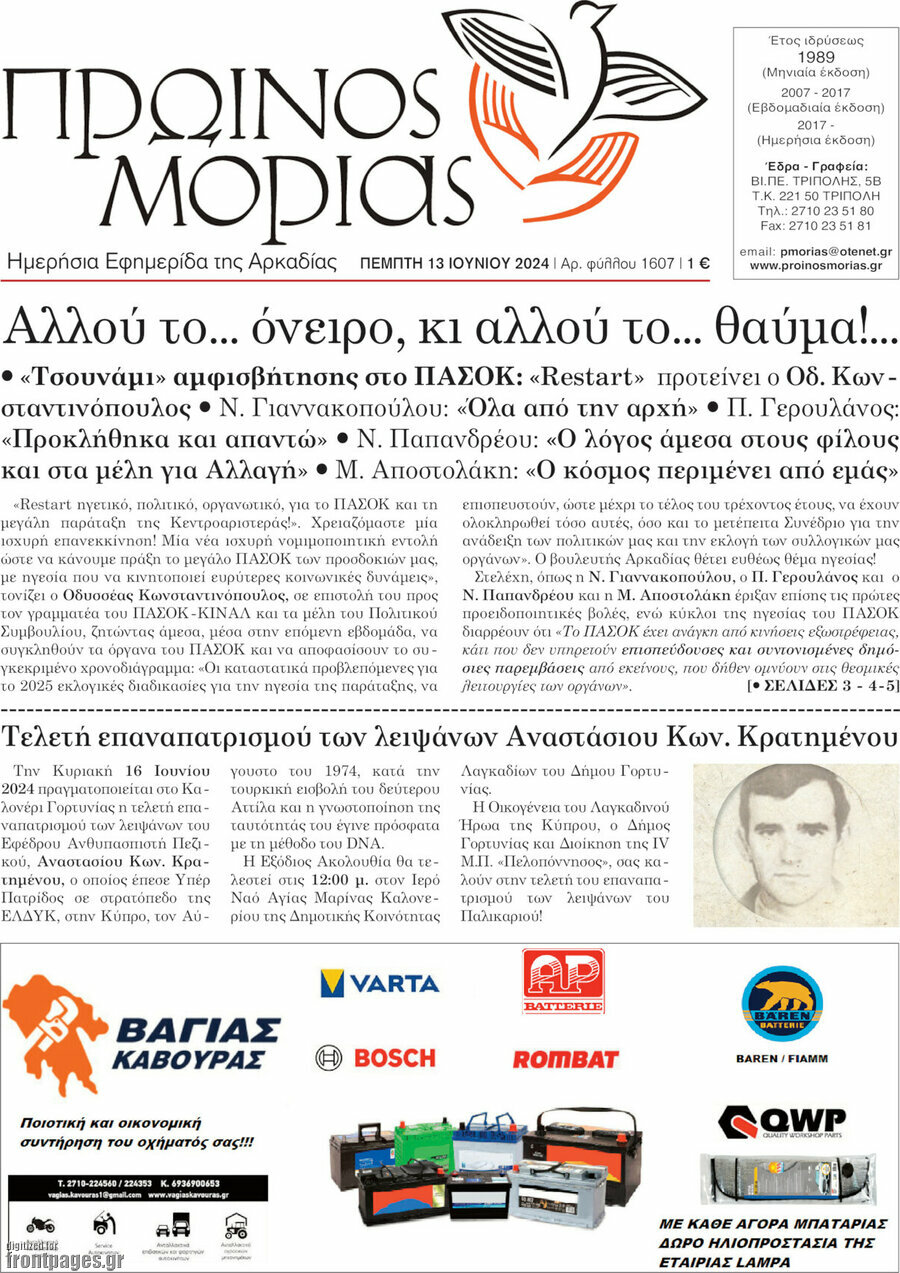 Πρωινός Μοριάς