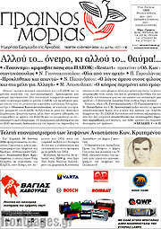 /Πρωινός Μοριάς