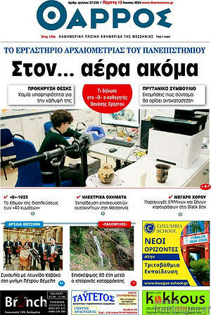 Πρωτοσέλιδο Θάρρος