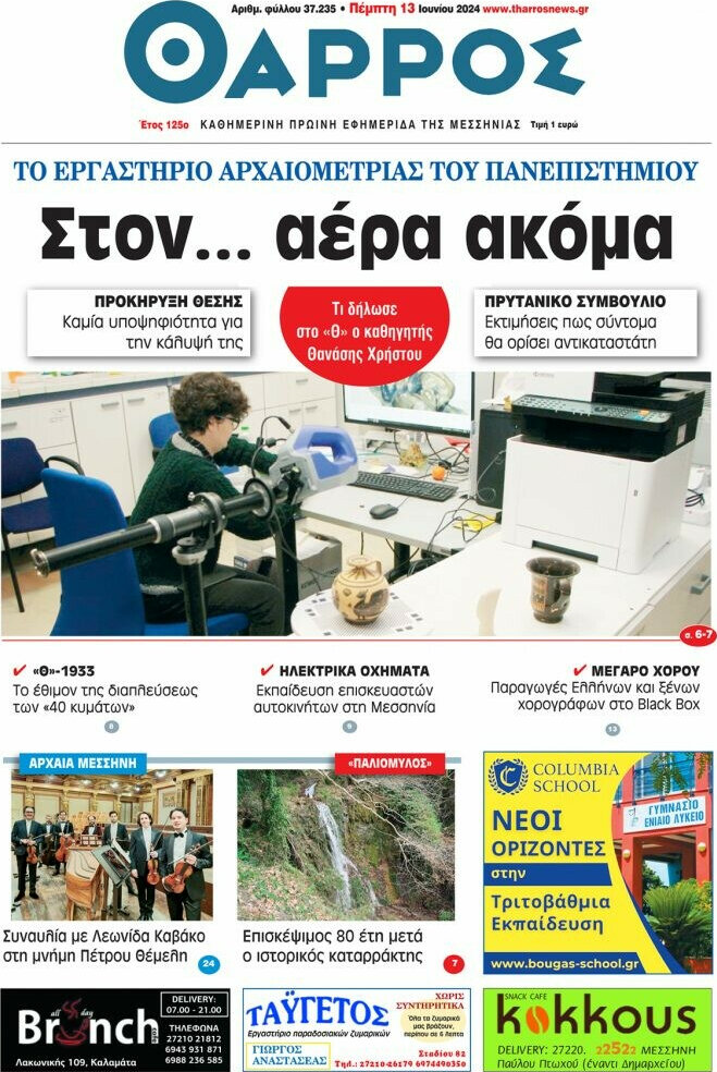 Θάρρος