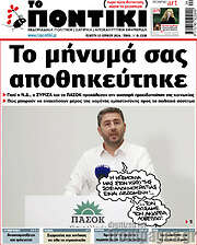 /Το Ποντίκι