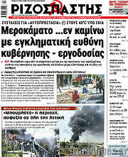 /Ριζοσπάστης