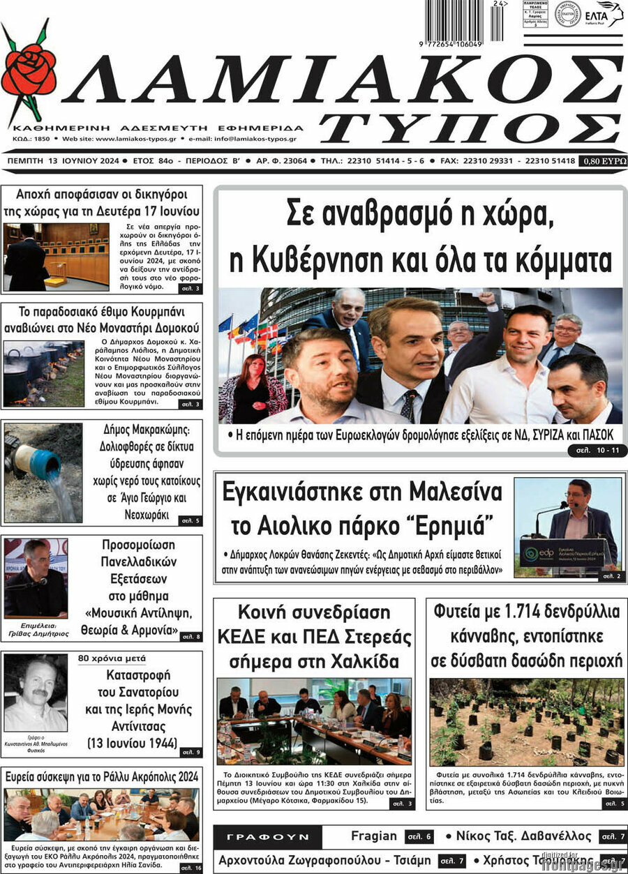 Λαμιακός Τύπος