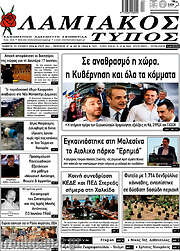/Λαμιακός Τύπος