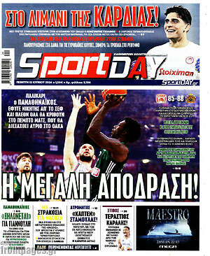 Πρωτοσέλιδο εφημερίδας Sport Day - protoselida