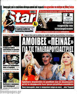Πρωτοσέλιδο εφημερίδας Star press - protoselida