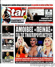 /Star press