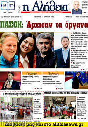 /Η Αλήθεια