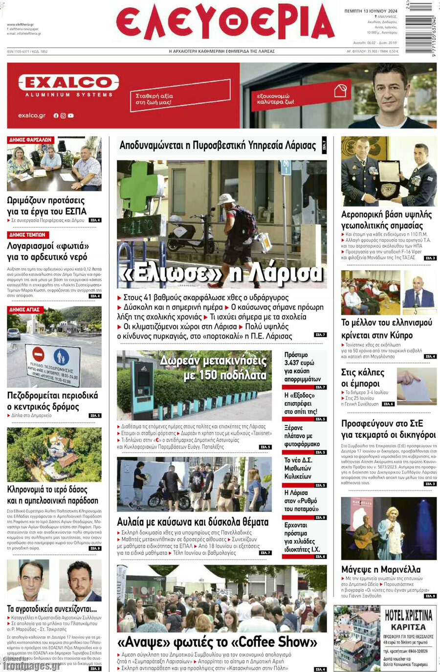 Ελευθερία