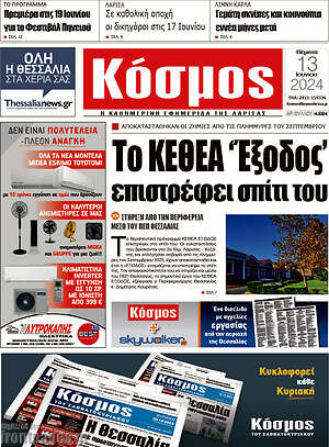 Πρωτοσέλιδο Κόσμος