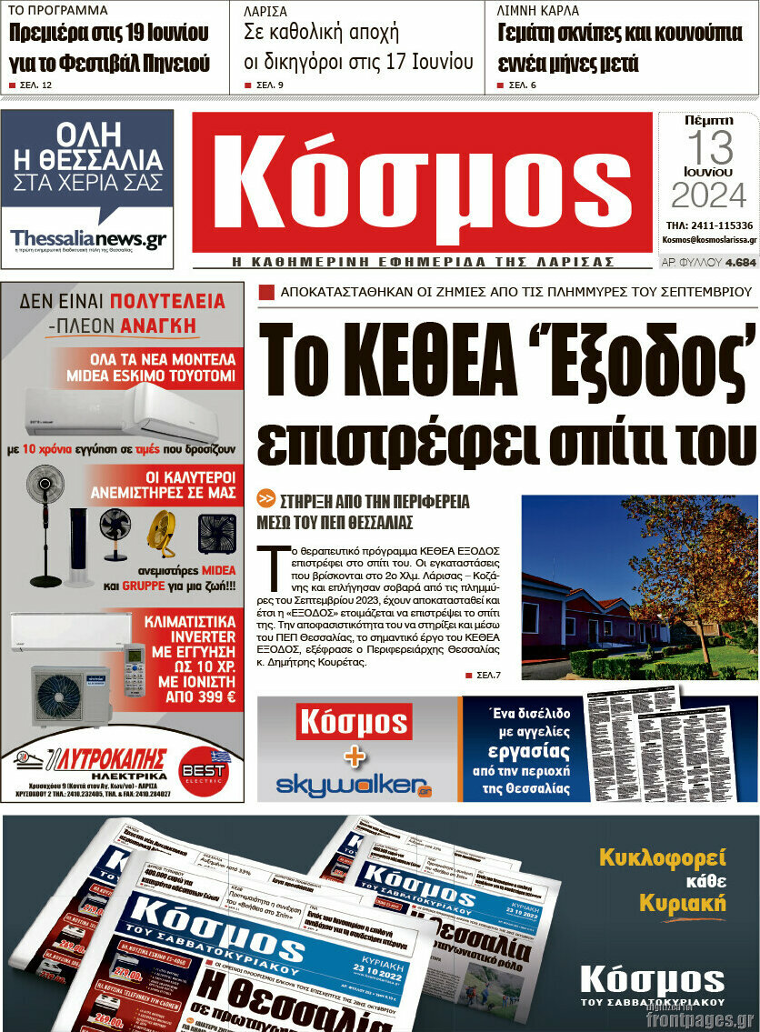 Κόσμος