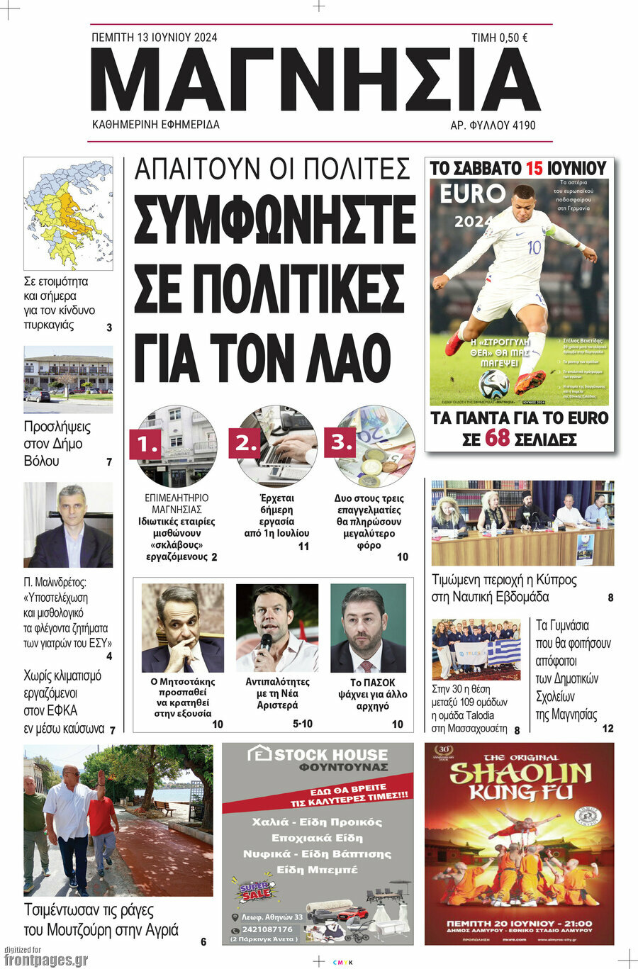 Μαγνησία