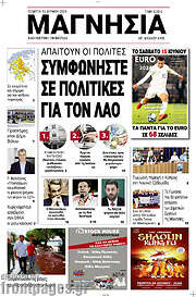 /Μαγνησία
