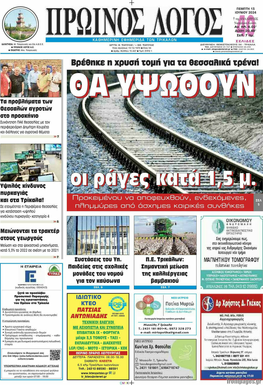 Πρωινός Λόγος