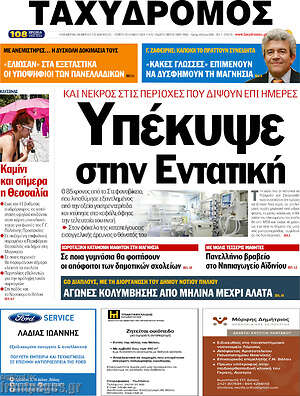 Πρωτοσέλιδο Ταχυδρόμος
