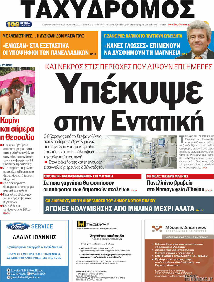 Ταχυδρόμος